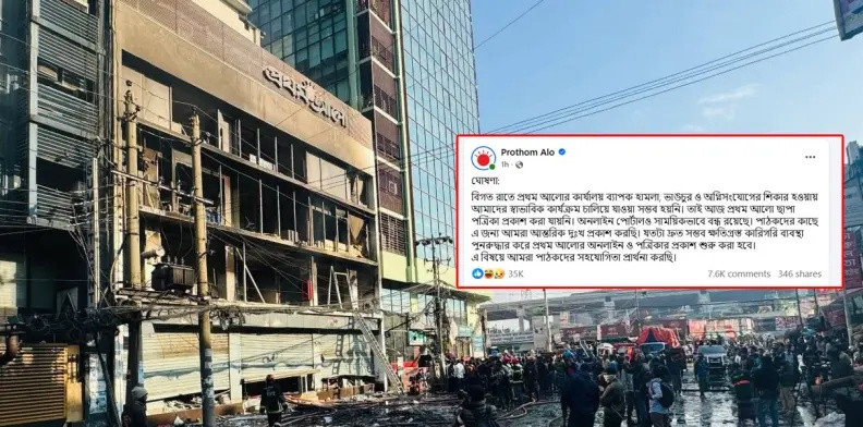 আজ প্রথম আলোর ছাপা পত্রিকা প্রকাশ হয়নি,বন্ধ অনলাইন পোর্টাল